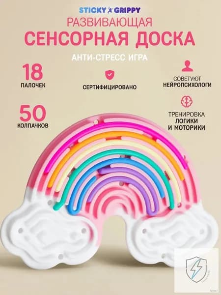 Игрушка развивающая нейротренажер сенсорная нейродоска