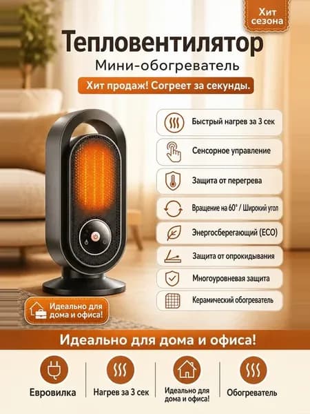 Умный обогреватель