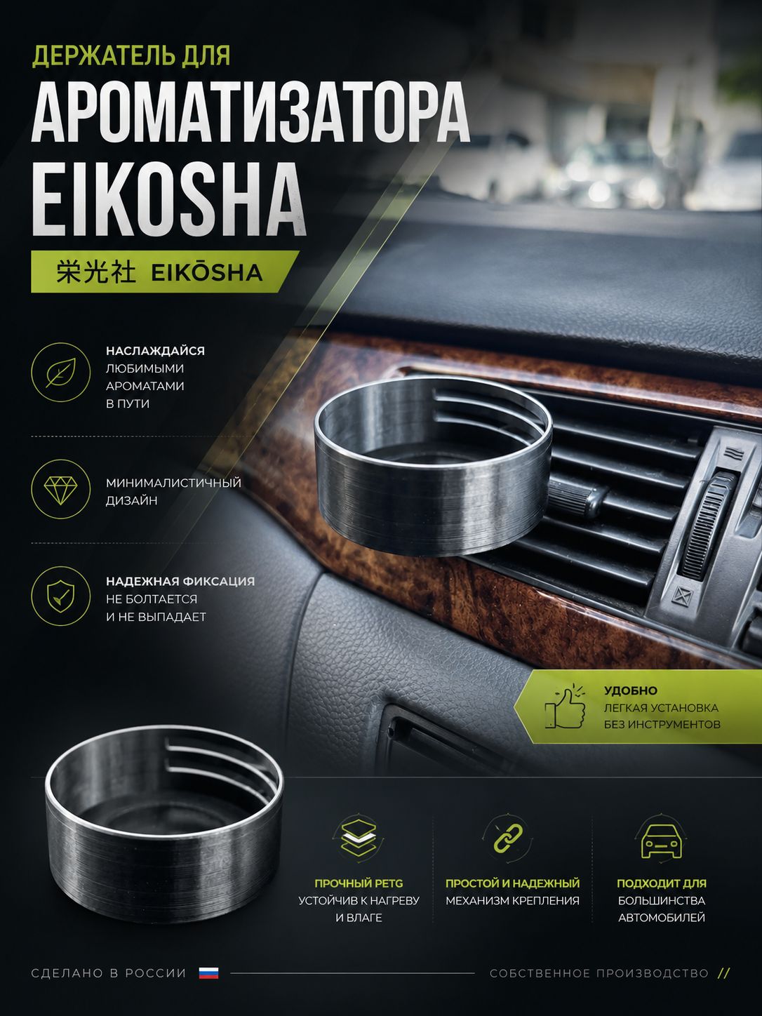 Держатель для ароматизатора Eikosha универсальный автомобильный, крепление в салон автомобиля, органайзер для мелового ароматизатора