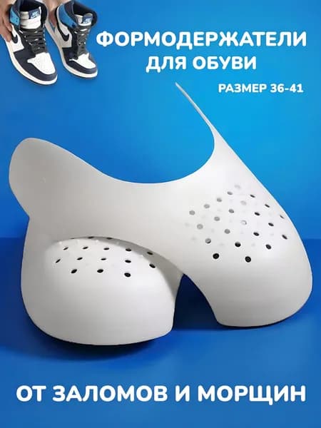 Формодержатели для обуви 36-41