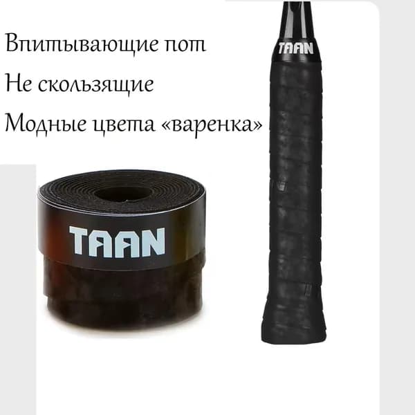 Намотка на теннисную ракетку. Обмотка турника, удочки, велосипеда. Овергрип для большого тенниса