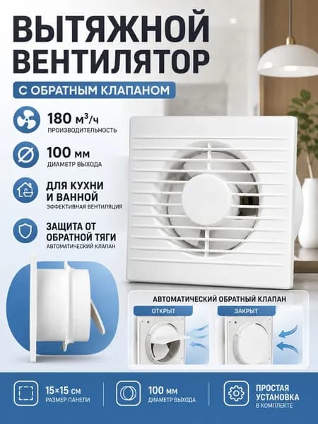 Оконный вытяжной вентилятор 15 15 см с клапаном, вентиляция для квартиры дома ванной туалета кухни