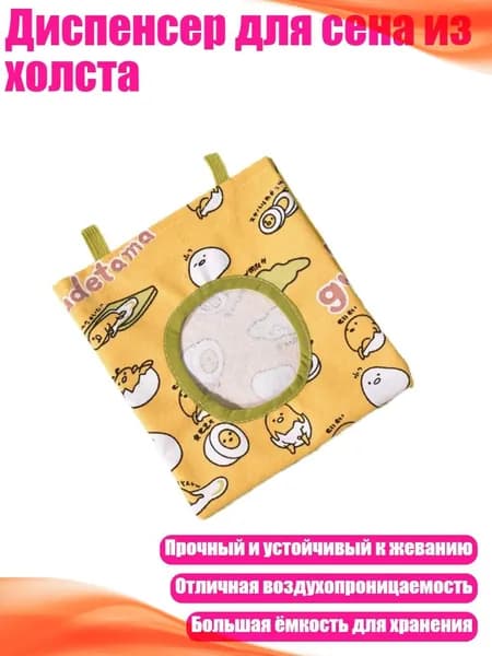 Диспенсер для сена из холста, - L - Яйца в соломенном мешке