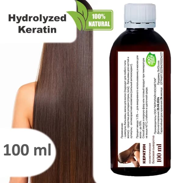 Кератин, гидролизованный / Hydrolyzed Keratin - 100 мл