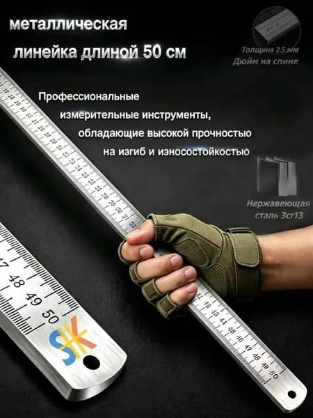 Многофункциональная утолщенная металлическая линейка, длина 50 см, измерительный инструмент