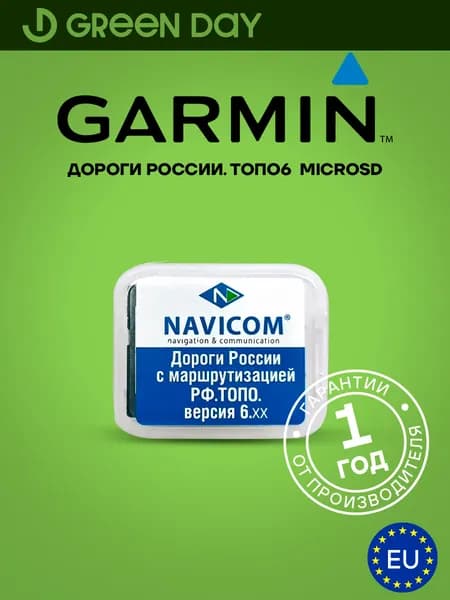 Карта Дороги России ТОПО6 на microSD/SD (NR-DR6SD-00NEW) для туристических навигаторов Garmin