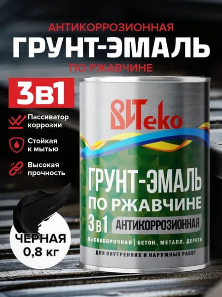 Грунт-эмаль по ржавчине 3 в 1 ВИТЕКО (VITEKO), антикоррозийная краска по металлу для наружных и внутренних работ, 0.8 кг, черная