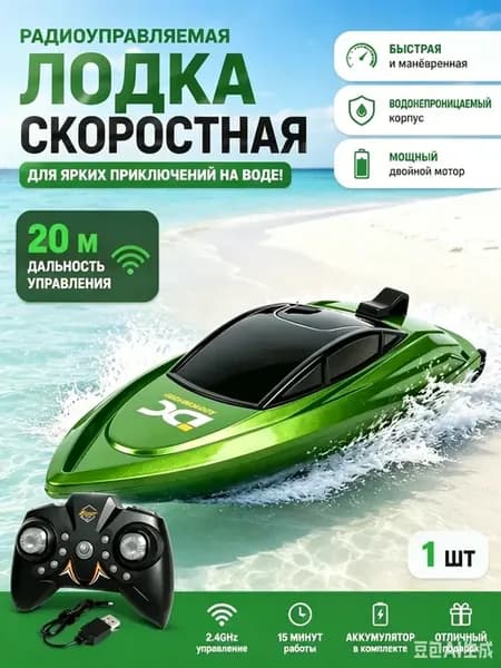 электрический катер для человека пластиковый