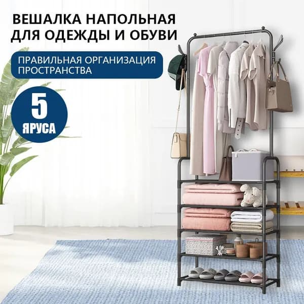 Вешалка напольная 176х59.6х25.5 см металл, железо черный