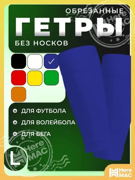 Гетры ONE TOY Гетры футбольные