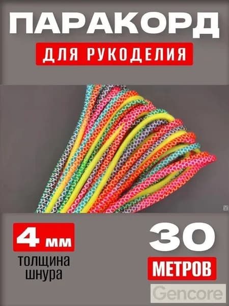Паракорд 550: прочный универсальный шнур 30 м, 7 нитей, для туризма и DIY