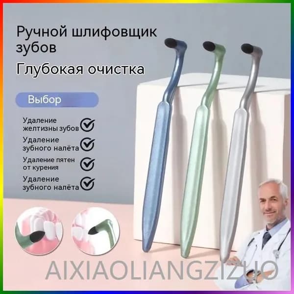 Зубная щетка