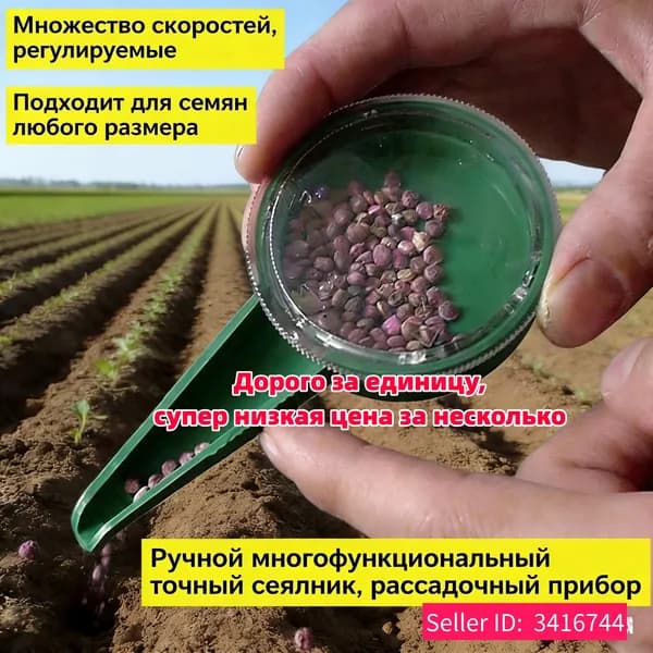 Разбрасыватель, сеялка