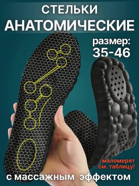 Стельки для обуви
