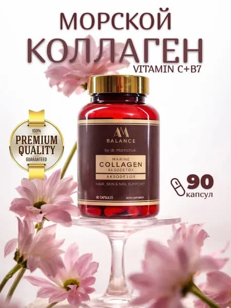 Биологически активная добавка к пище "Морской коллаген с биотином/Marine collagen+biotin"