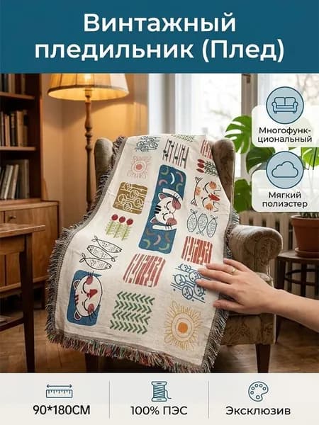 Плед полиэстер разноцветный