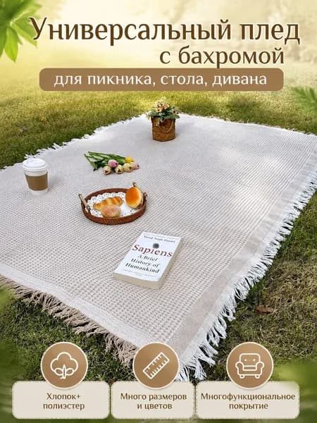 Плед вязаный, двусторонний , Батист, 181 см х 90 см