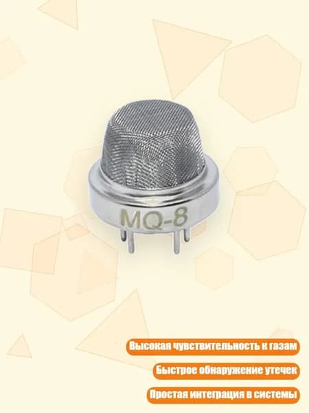 Высокочувствительный датчик газа для MQ-2 MQ-3 MQ-4 MQ-5 MQ-6 MQ-7, - MQ8