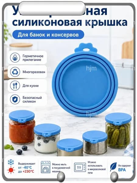 Крышка для банки, 9, 10 см х 9 см, 1 шт