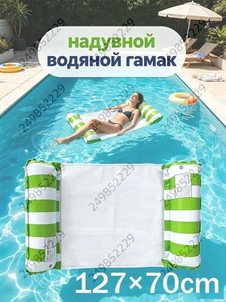 надувной водяной гамак, водяное кресло с откидывающейся спинкой