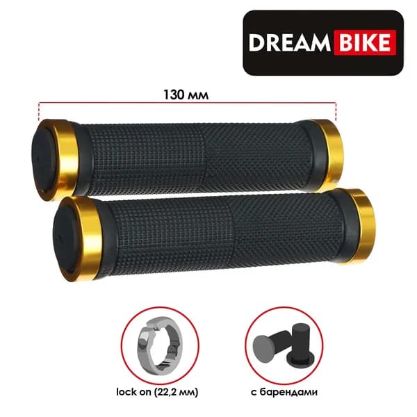 Грипсы Dream Bike "lock on", длина 130 мм, 2 шт, цвет чёрный, золотой