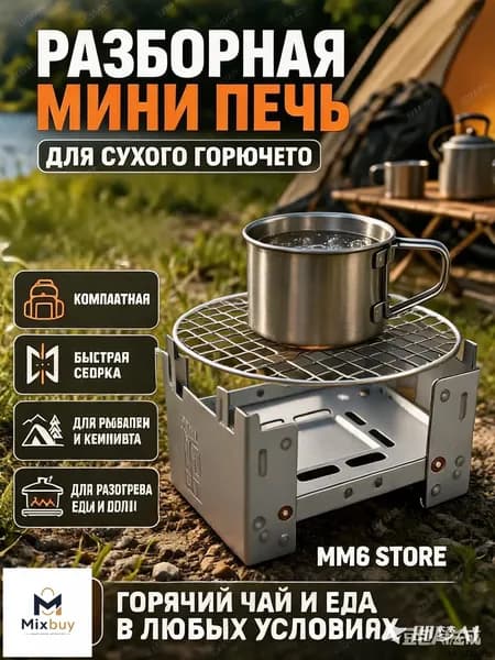 Подставка-горелка таганок для сухого горючего, разборная мини печь , для рыбалки, охоты, кемпинга, разогрева еды и кипячения воды