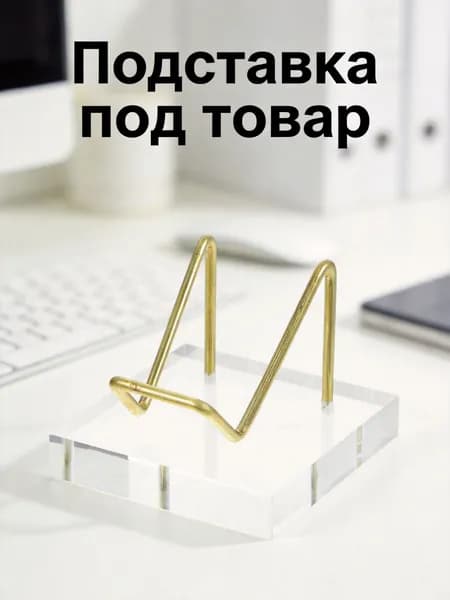 Акриловый подставка для минералов и кристаллов с металлическим креплением для демонстрации украшений