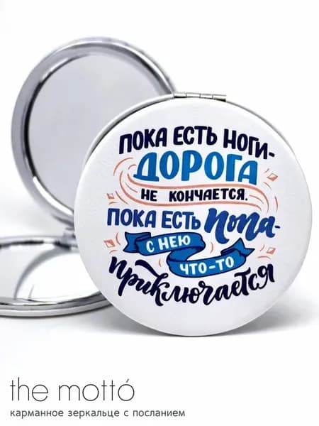Зеркальце карманное прикольный подарок