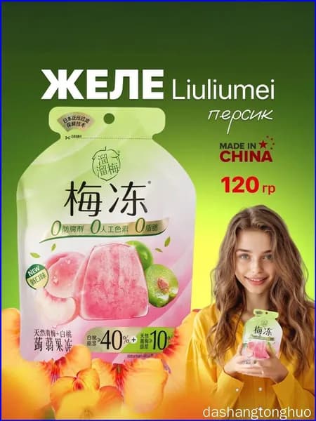 Желе фруктовое Liuliumei зеленая слива и персик 120 грамм