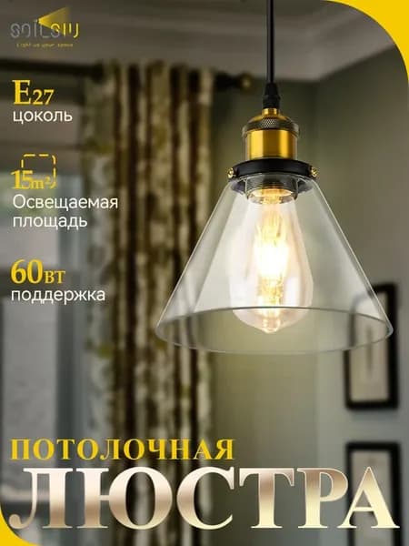 светильник подвесной Люстра на кухню