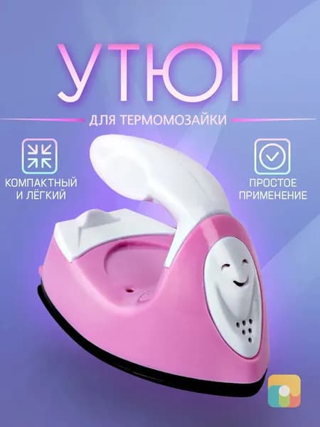 Мини утюг для термомозаики (Евро вилка) / утюг для рукоделия, дорожный. Цвет бело-розовый