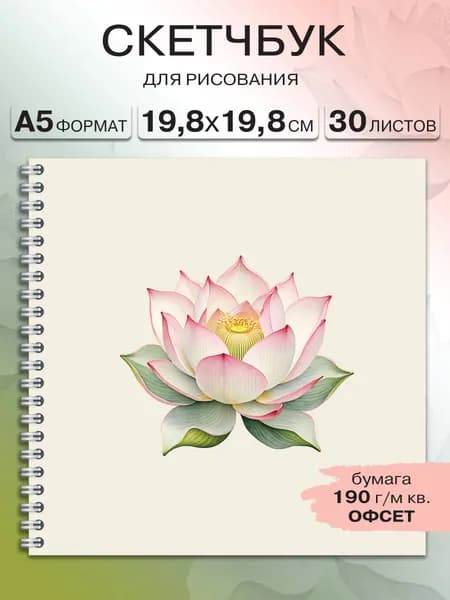 Квадратный скетчбук с плотными листами 190 г/м.кв
