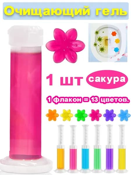 Освежитель воздуха, гель для чистки туалетов, дезодорант, стойкий аромат, антибактериальное чистящее средство, 1 шт