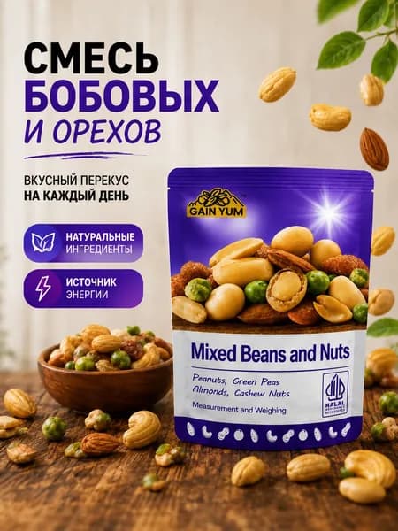 Порционный снек без подготовки из орехов, бобов и сухофруктов, фиолетовая смесь, 5 уп. по 25 г