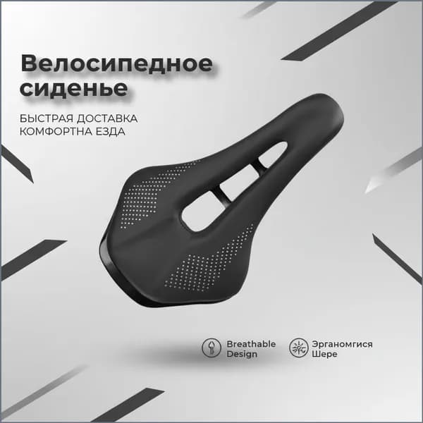 мягкое седло для велосипеда