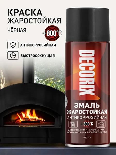 Краска термостойкая черная аэрозольная матовая +800 градусов DECORIX - эмаль жаростойкая 520 мл