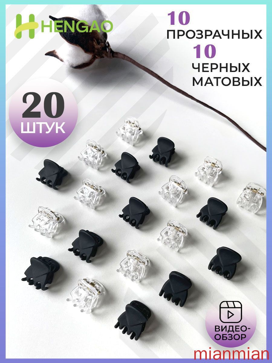 Заколка для волос 20 шт.
