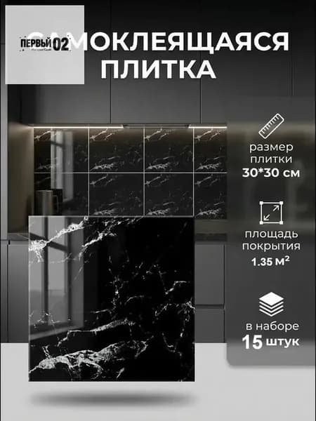 Самоклеящиеся алюминиевые панели под мрамор для кухни и ванной, водостойкие, влагозащитные 30х30 см 15 шт