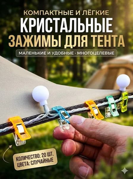 20 зажимов для уличной гирлянды