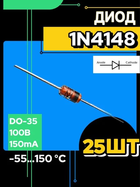1N4148 диод (25 шт.)