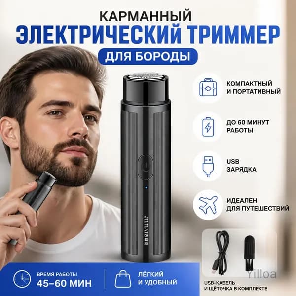 Электробритва 1080295, черный