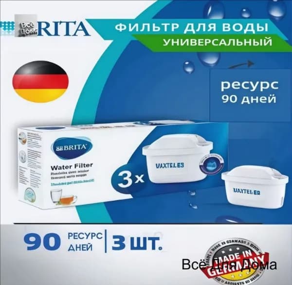 Фильтр для воды BRITA MAXTRA+ Универсальный, 3 шт.