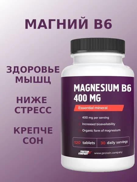 Магний + витамин B6 / 60 порций / 120 капсул