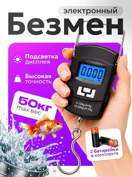 Электронные весы безмен, портативные подвесные с крючком, для кухни, рыболовные, дорожные для багажа дорожные, цифровые, до 50 кг