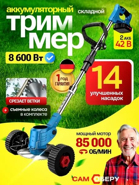Триммер для травы аккумуляторный мощный