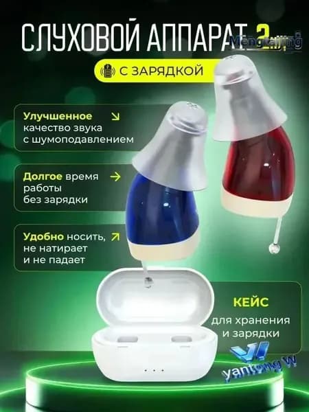 Слуховой аппарат для пожилых