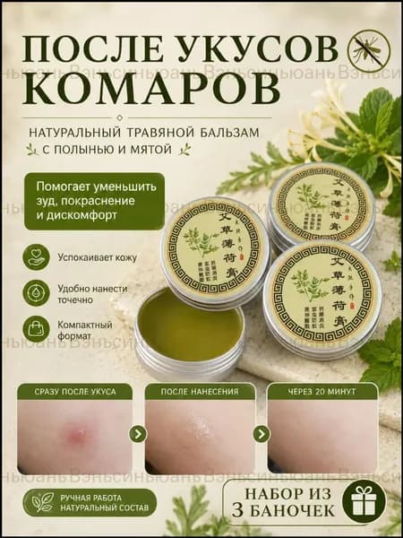 Мазь из полыни и мяты 15 г в алюминиевой банке: против зуда, отеков, укусов комаров3 ш