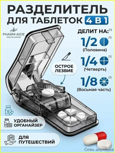 Качественный органайзер, таблетницы делитель