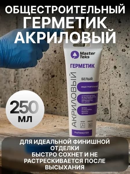 Герметик акриловый быстросохнущий MasterTeks PM, белый, 250 мл / для общестроительных работ