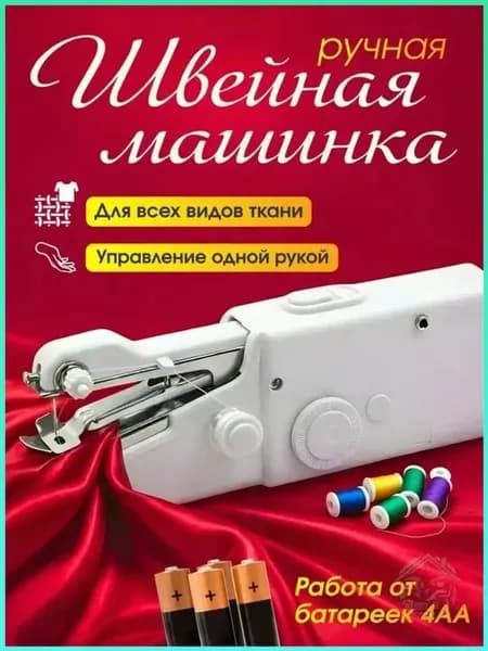 Швейная машина 019e95537e4a7417b919dd1cb7451f93